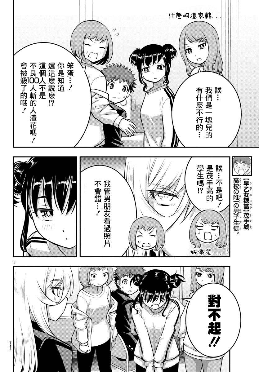 《不良JK华子酱》漫画最新章节第87话免费下拉式在线观看章节第【2】张图片