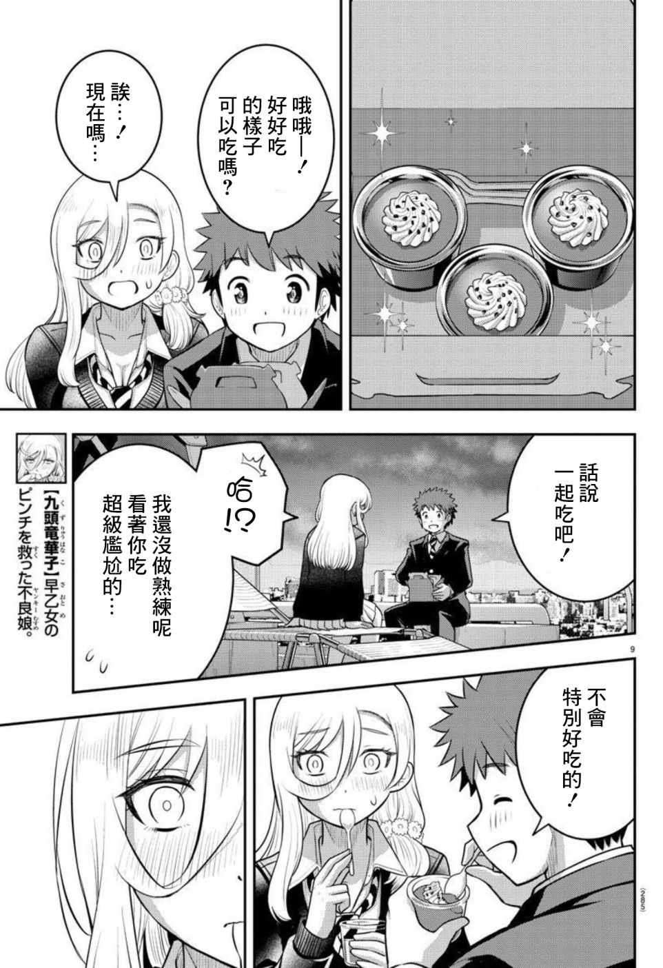 《不良JK华子酱》漫画最新章节第81话免费下拉式在线观看章节第【9】张图片