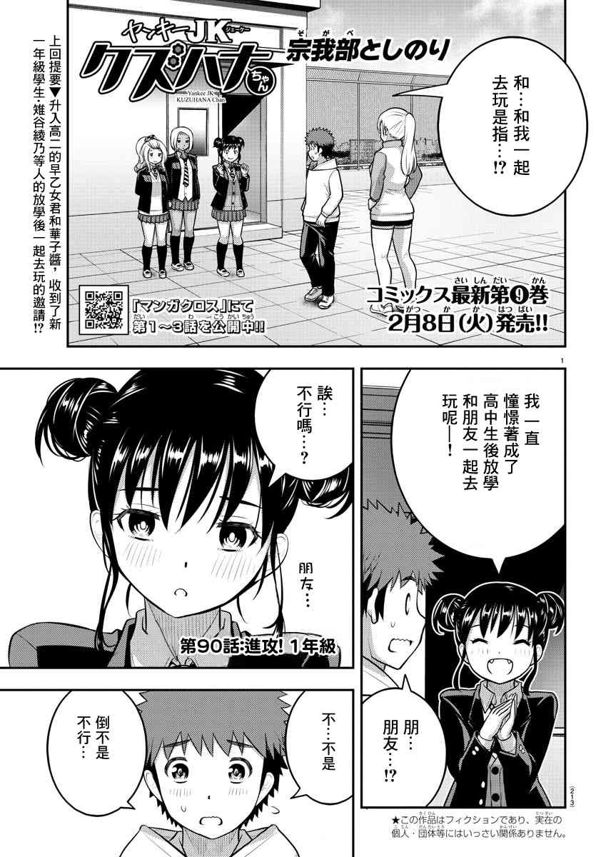 《不良JK华子酱》漫画最新章节第90话免费下拉式在线观看章节第【1】张图片