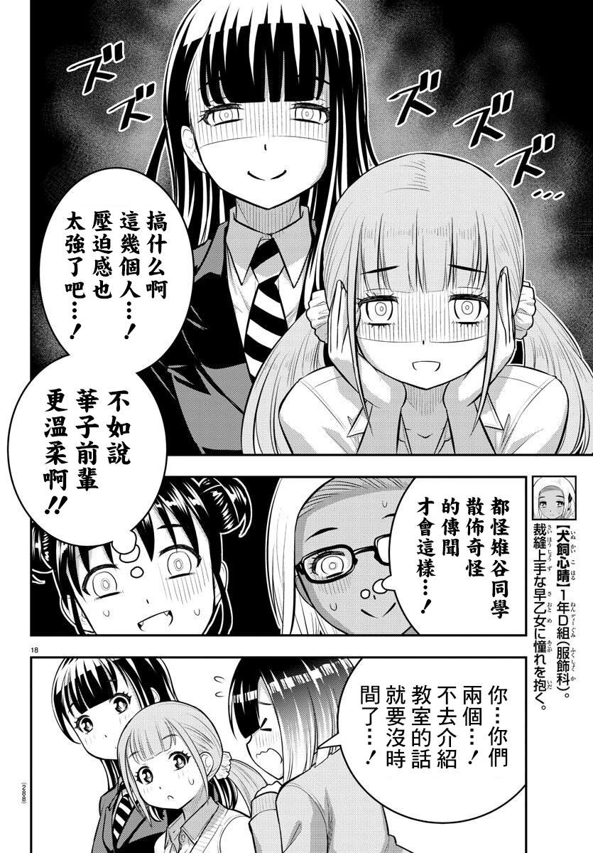 《不良JK华子酱》漫画最新章节第94话免费下拉式在线观看章节第【18】张图片