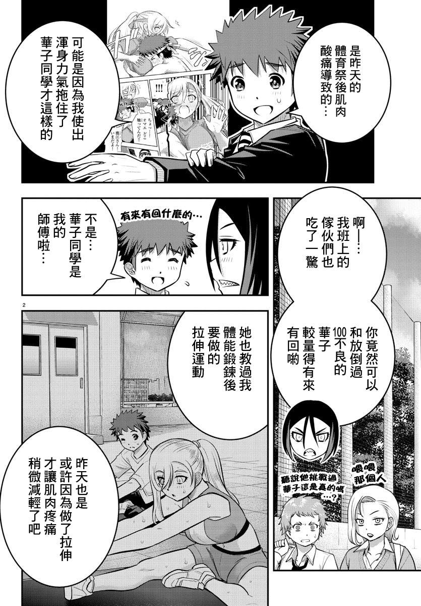 《不良JK华子酱》漫画最新章节第50话免费下拉式在线观看章节第【3】张图片