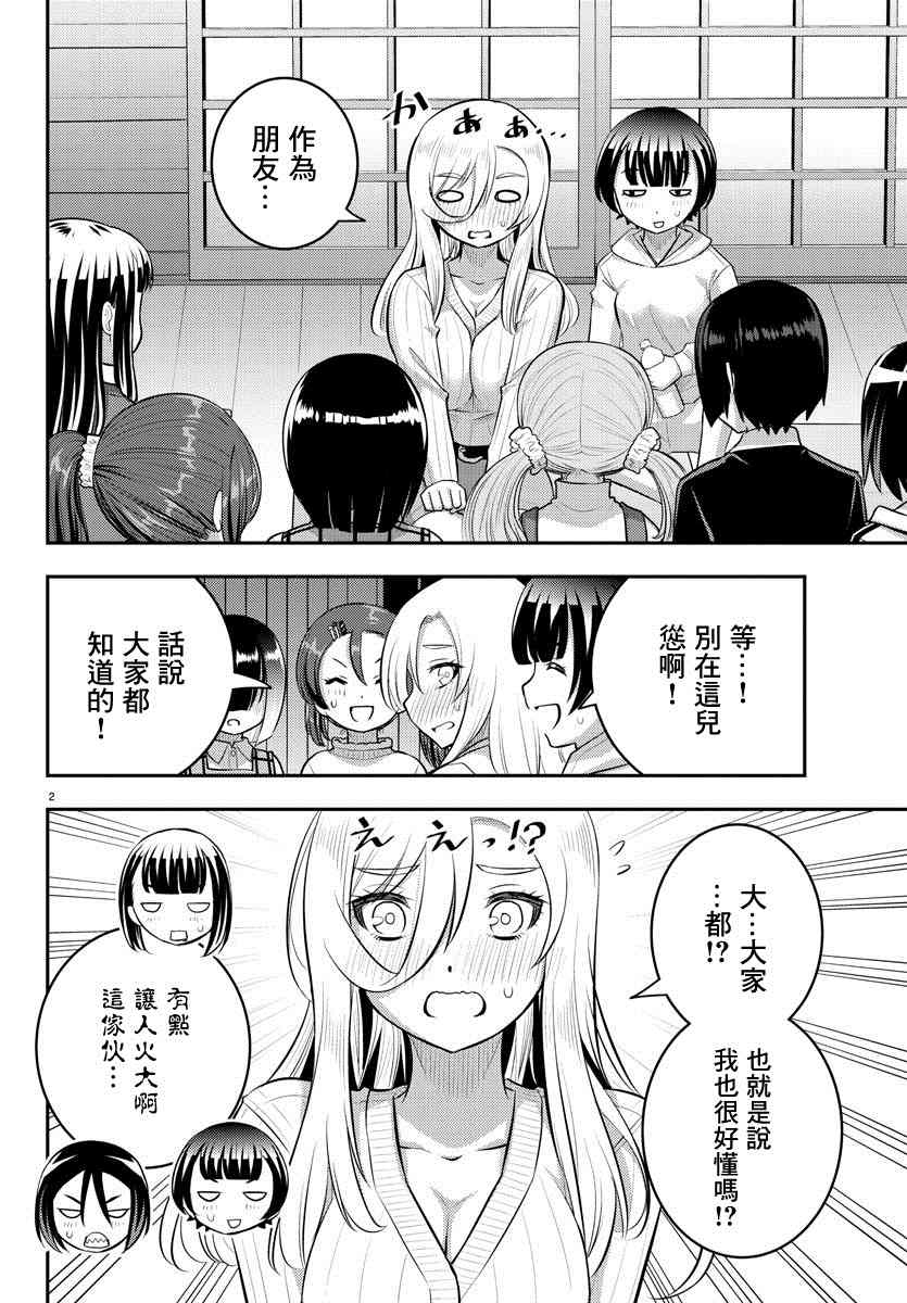 《不良JK华子酱》漫画最新章节第67话免费下拉式在线观看章节第【2】张图片