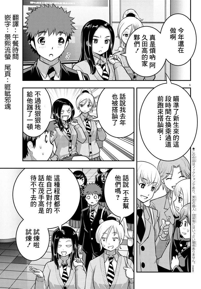 《不良JK华子酱》漫画最新章节第88话免费下拉式在线观看章节第【5】张图片