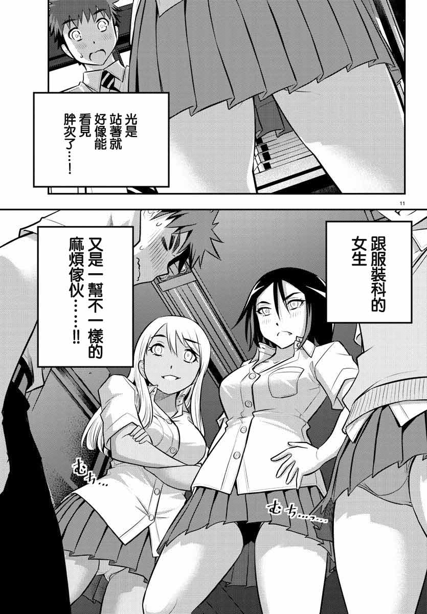 《不良JK华子酱》漫画最新章节第9话免费下拉式在线观看章节第【11】张图片