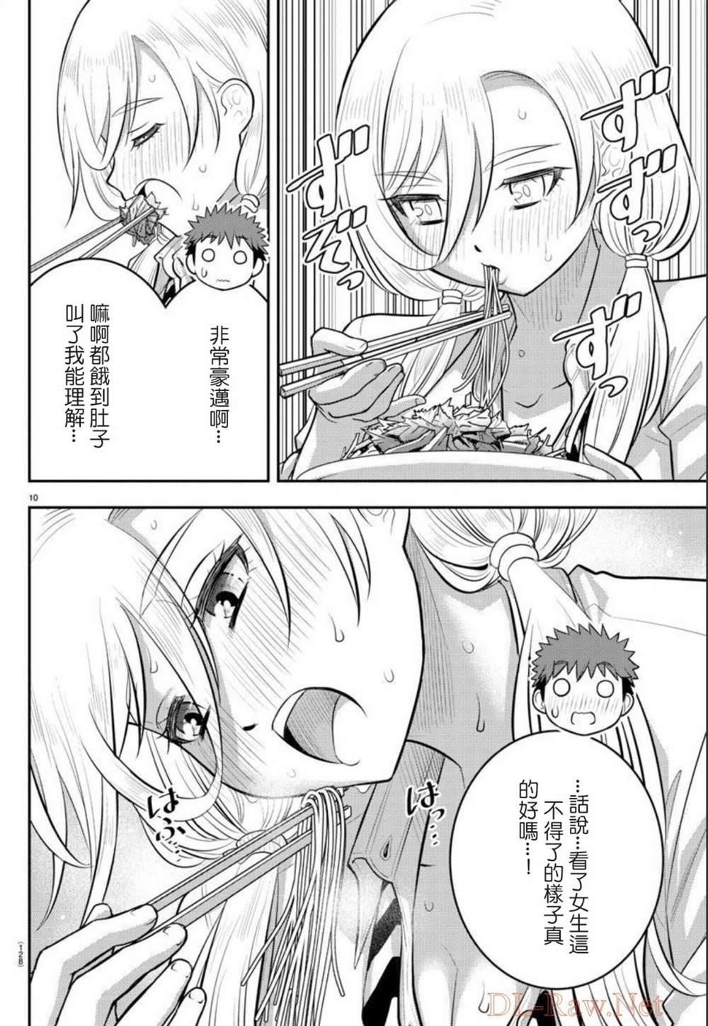 《不良JK华子酱》漫画最新章节第100话免费下拉式在线观看章节第【11】张图片