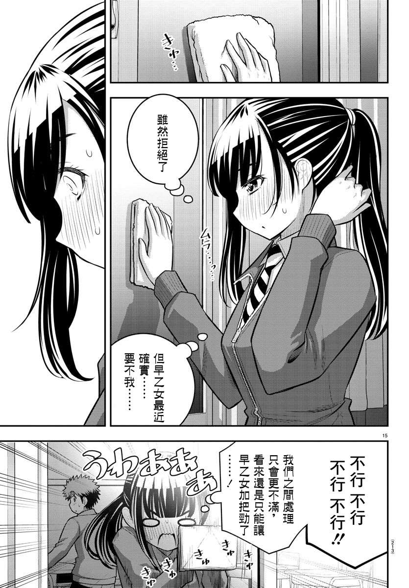 《不良JK华子酱》漫画最新章节第85话免费下拉式在线观看章节第【22】张图片