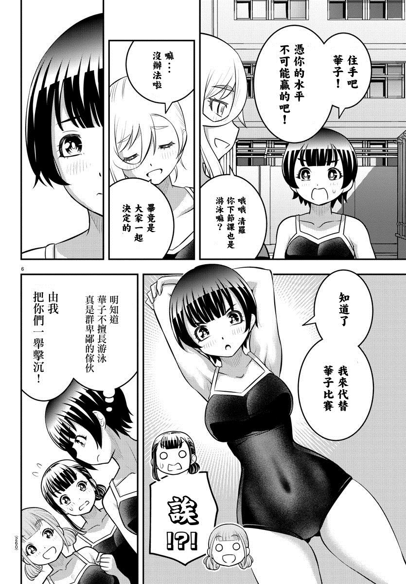 《不良JK华子酱》漫画最新章节第113话免费下拉式在线观看章节第【6】张图片