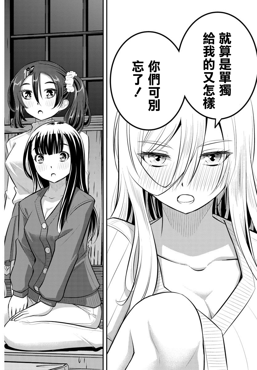 《不良JK华子酱》漫画最新章节第66话免费下拉式在线观看章节第【23】张图片