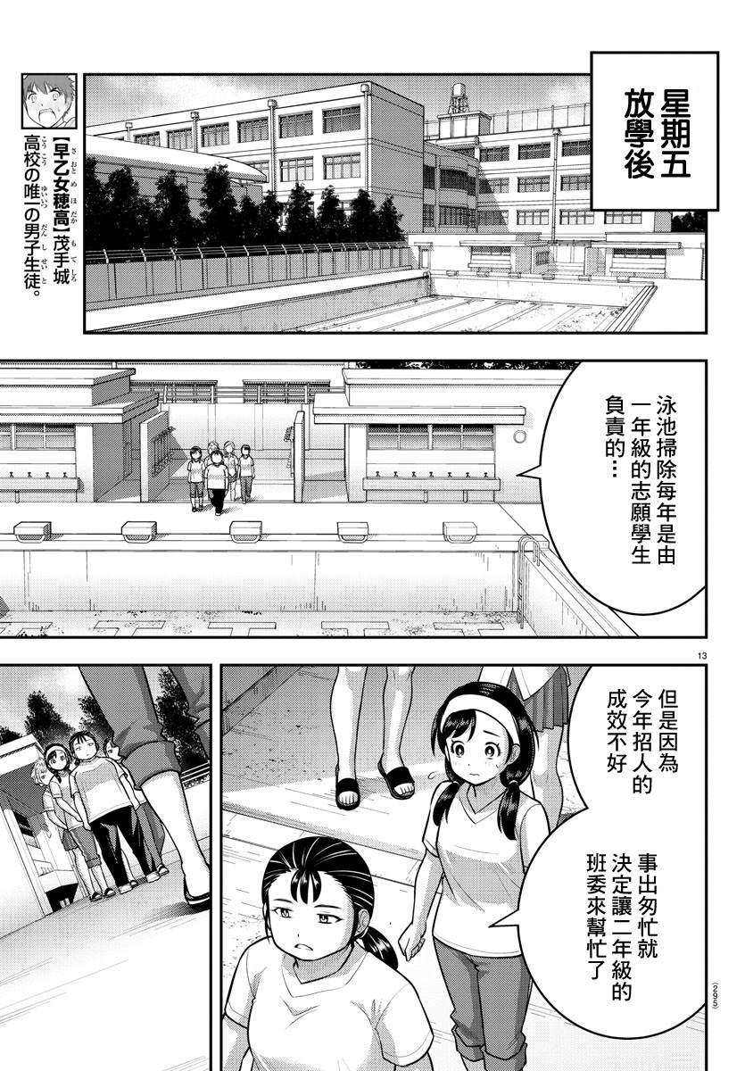 《不良JK华子酱》漫画最新章节第110话免费下拉式在线观看章节第【13】张图片