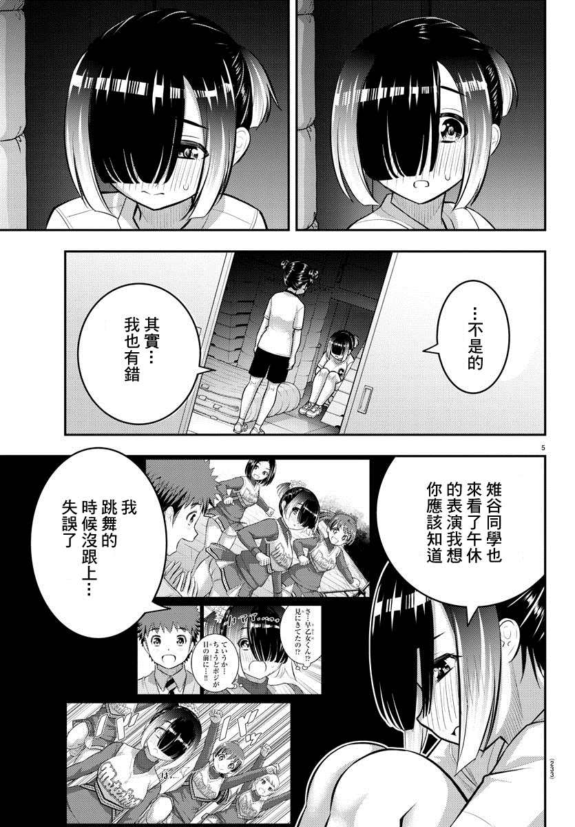 《不良JK华子酱》漫画最新章节第103话免费下拉式在线观看章节第【5】张图片