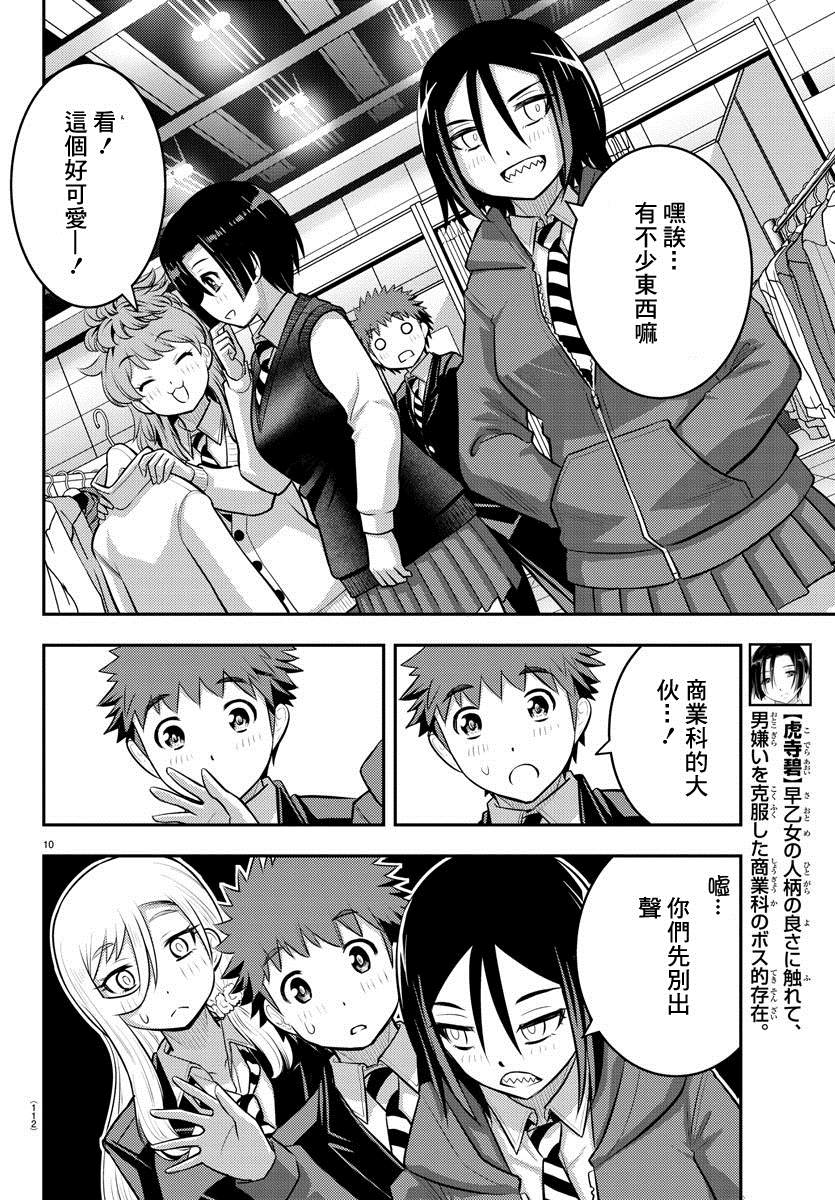 《不良JK华子酱》漫画最新章节第86话免费下拉式在线观看章节第【10】张图片