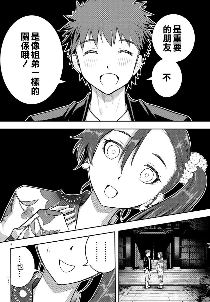 《不良JK华子酱》漫画最新章节第19话免费下拉式在线观看章节第【7】张图片