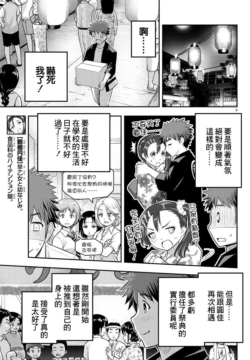 《不良JK华子酱》漫画最新章节第19话免费下拉式在线观看章节第【10】张图片