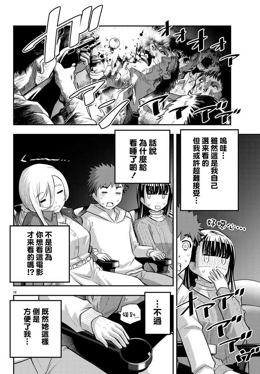 《不良JK华子酱》漫画最新章节第53话免费下拉式在线观看章节第【18】张图片