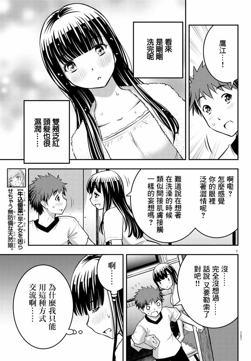 《不良JK华子酱》漫画最新章节第13话免费下拉式在线观看章节第【8】张图片