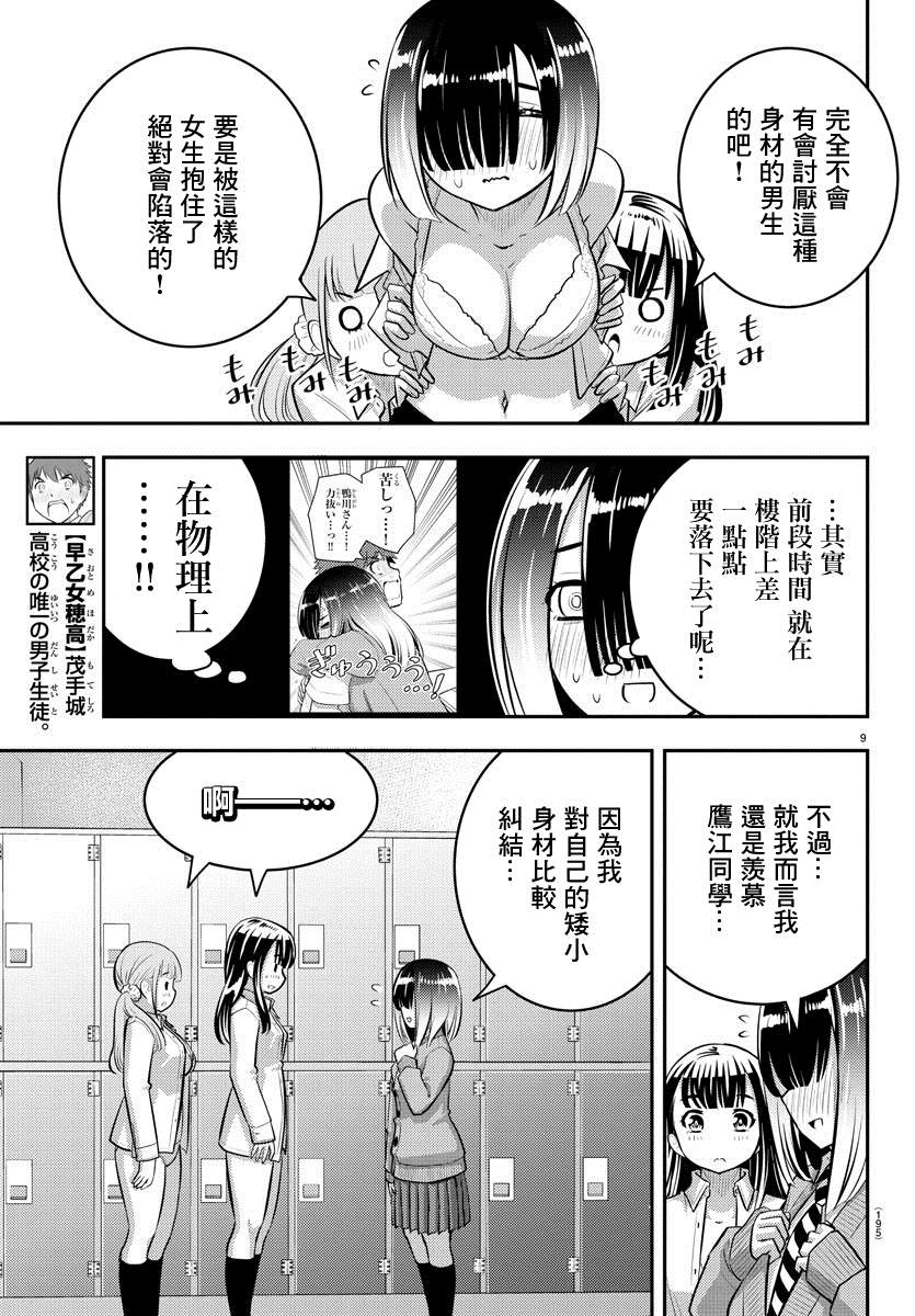 《不良JK华子酱》漫画最新章节第55话免费下拉式在线观看章节第【9】张图片