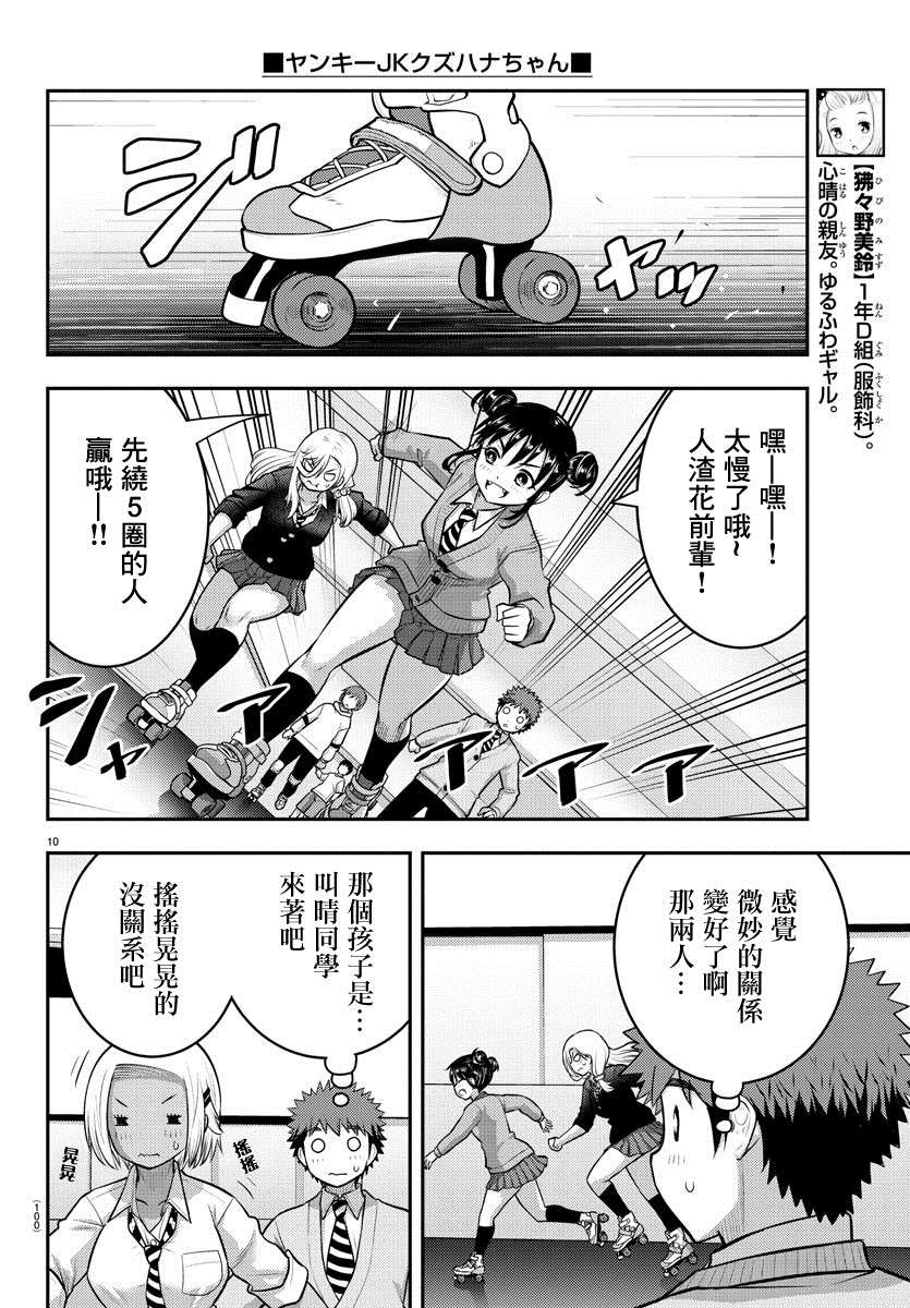 《不良JK华子酱》漫画最新章节第91话免费下拉式在线观看章节第【11】张图片