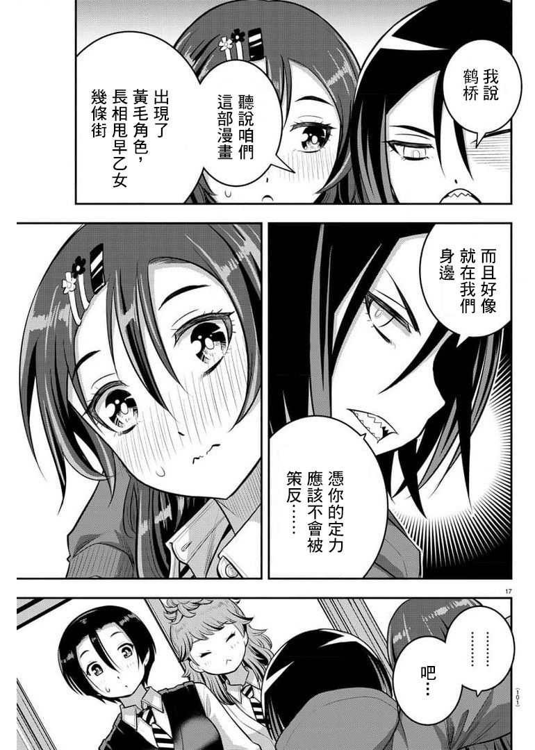 《不良JK华子酱》漫画最新章节第73话免费下拉式在线观看章节第【21】张图片