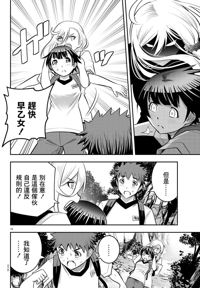 《不良JK华子酱》漫画最新章节第29话免费下拉式在线观看章节第【12】张图片