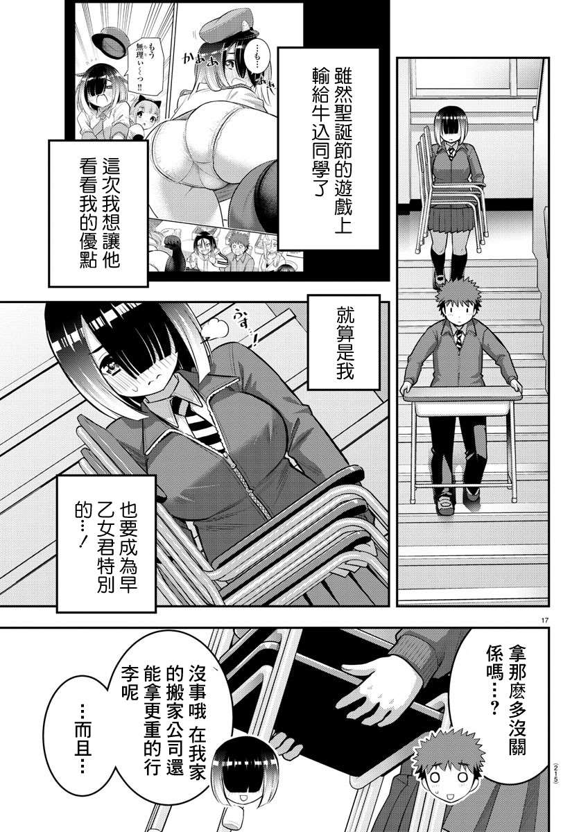 《不良JK华子酱》漫画最新章节第85话免费下拉式在线观看章节第【17】张图片