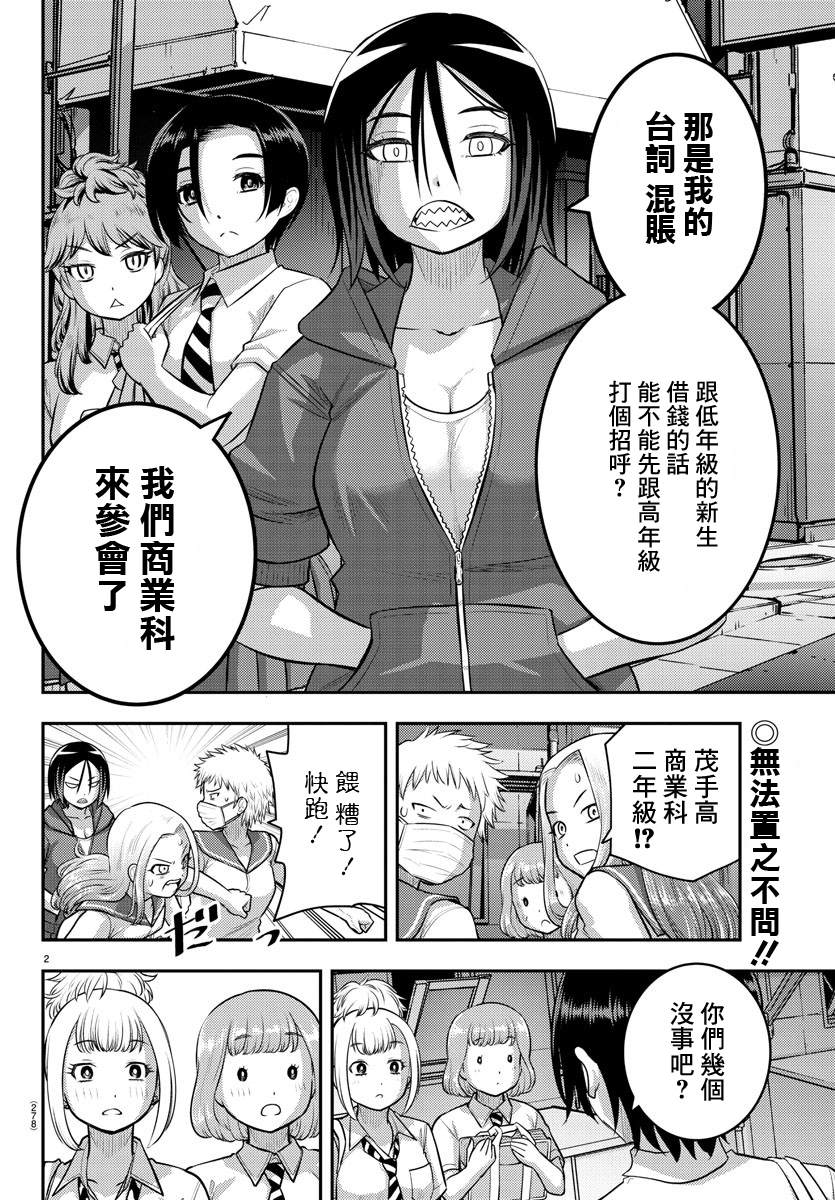 《不良JK华子酱》漫画最新章节第107话免费下拉式在线观看章节第【2】张图片