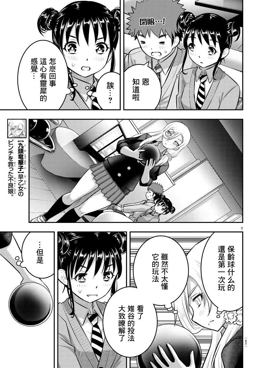 《不良JK华子酱》漫画最新章节第91话免费下拉式在线观看章节第【4】张图片