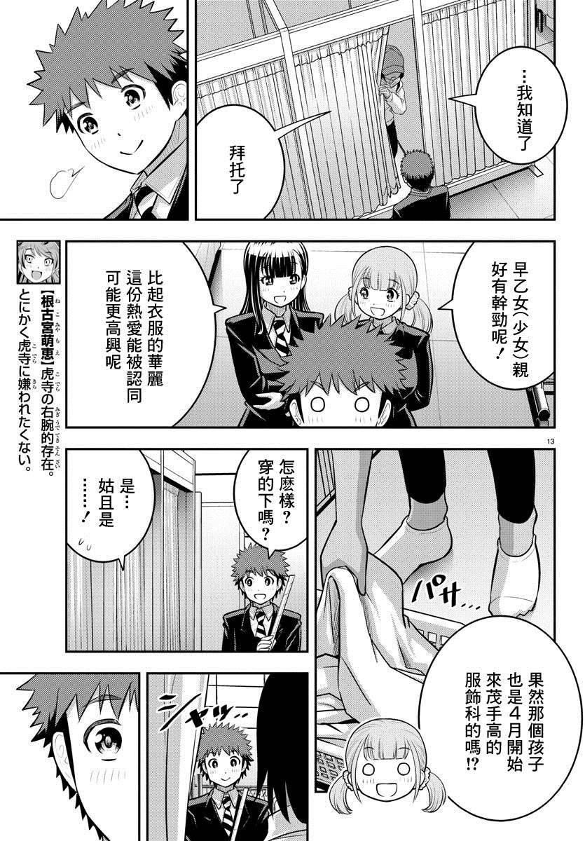 《不良JK华子酱》漫画最新章节第87话免费下拉式在线观看章节第【13】张图片