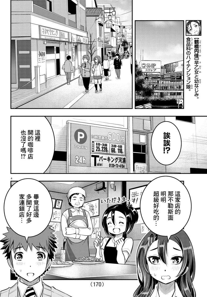 《不良JK华子酱》漫画最新章节第57话免费下拉式在线观看章节第【4】张图片