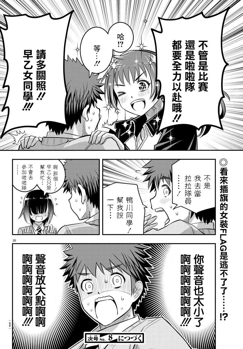 《不良JK华子酱》漫画最新章节第40话免费下拉式在线观看章节第【20】张图片