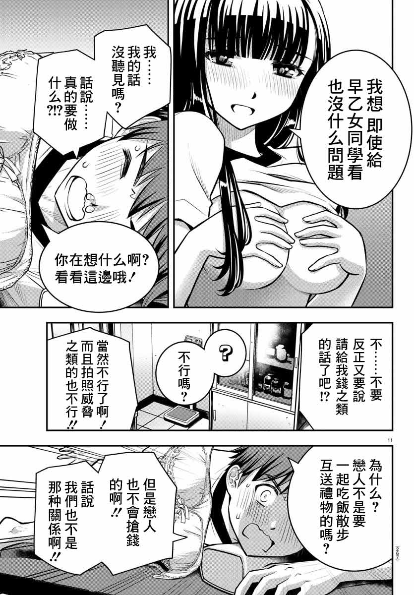 《不良JK华子酱》漫画最新章节第4话免费下拉式在线观看章节第【11】张图片