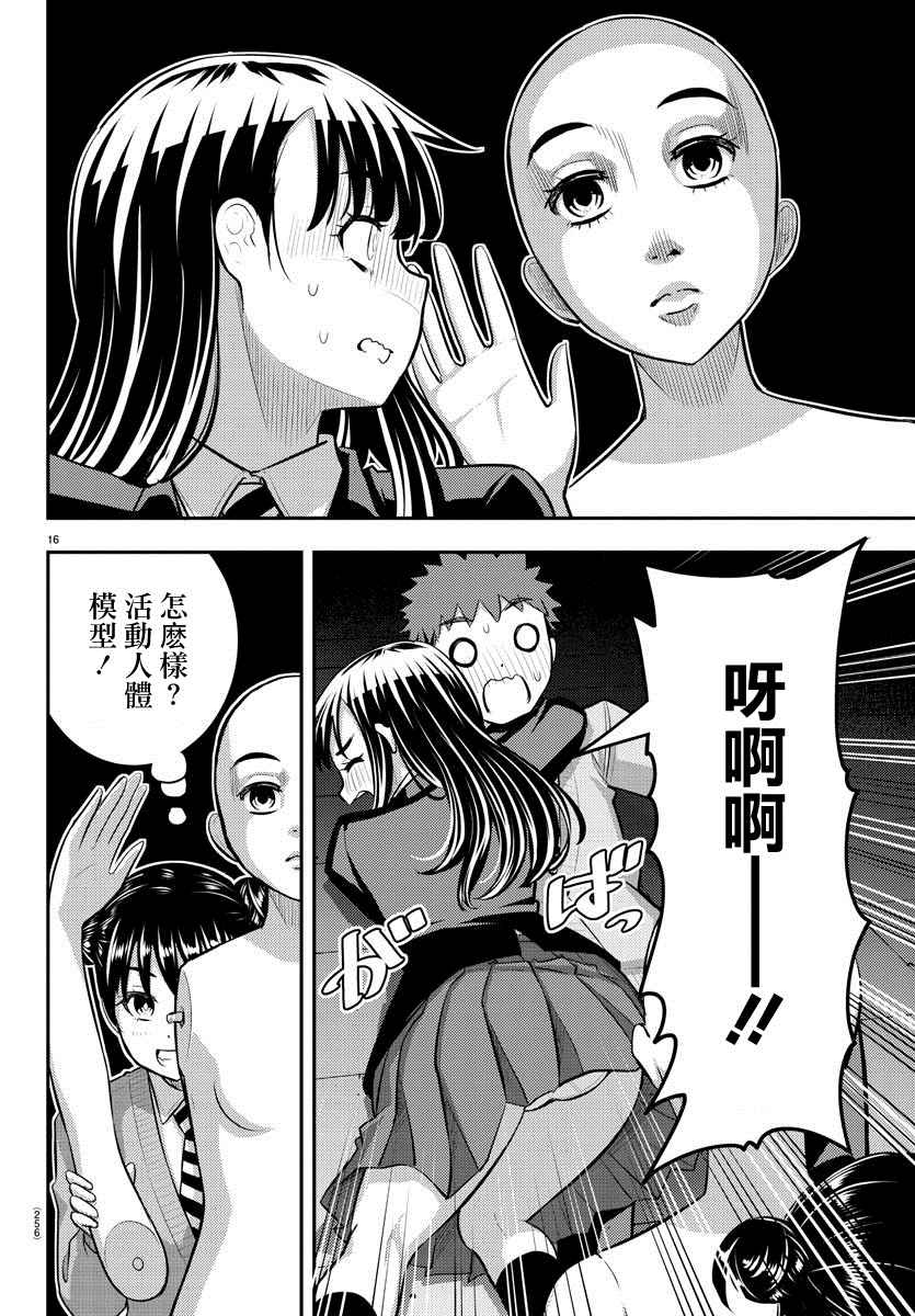 《不良JK华子酱》漫画最新章节第95话免费下拉式在线观看章节第【16】张图片