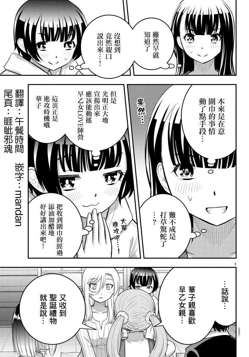 《不良JK华子酱》漫画最新章节第67话免费下拉式在线观看章节第【3】张图片