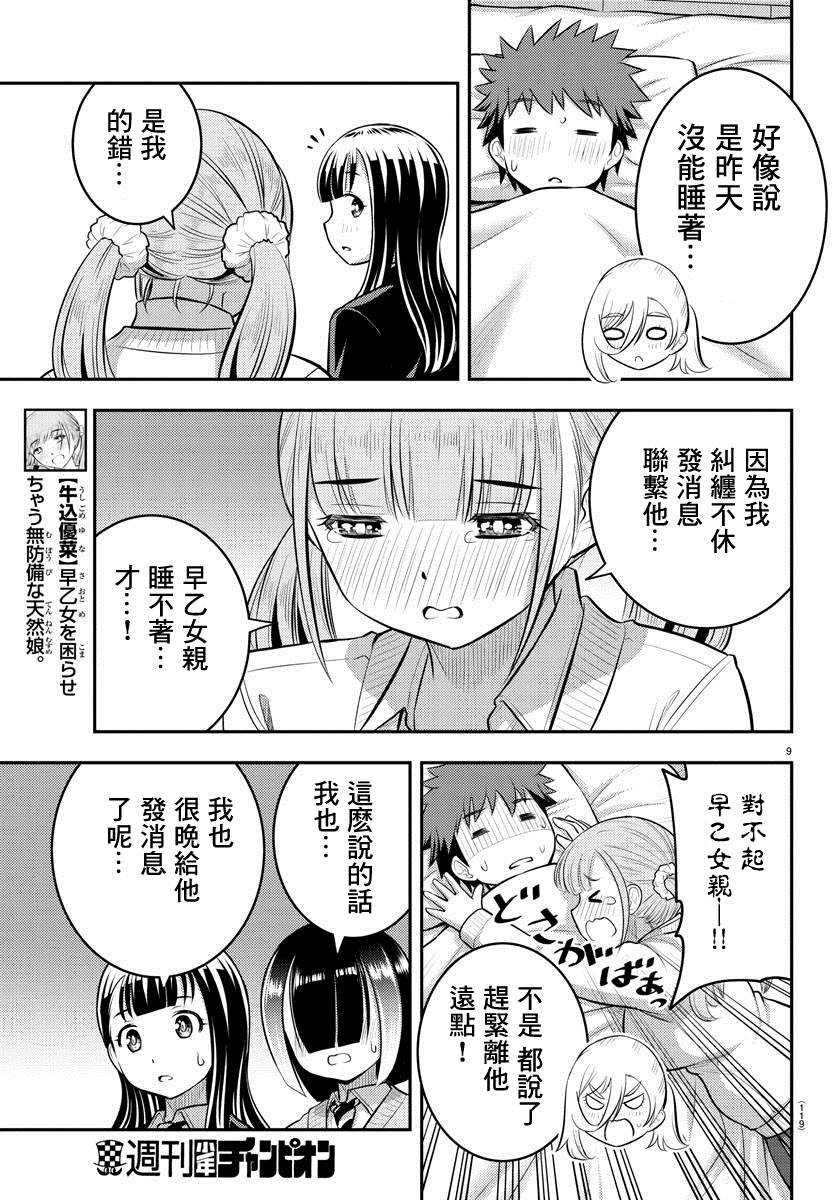 《不良JK华子酱》漫画最新章节第77话免费下拉式在线观看章节第【10】张图片