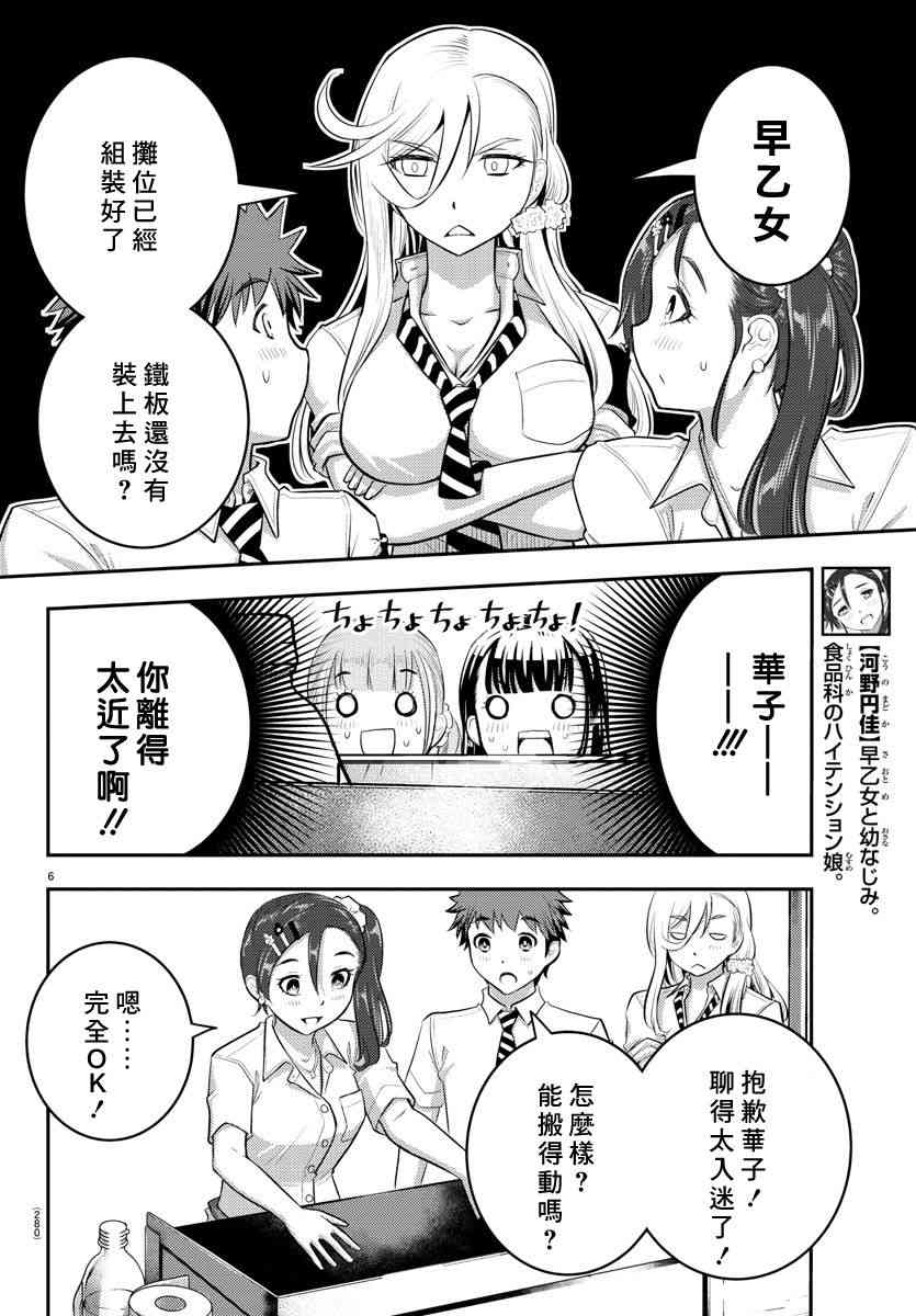 《不良JK华子酱》漫画最新章节第17话免费下拉式在线观看章节第【6】张图片