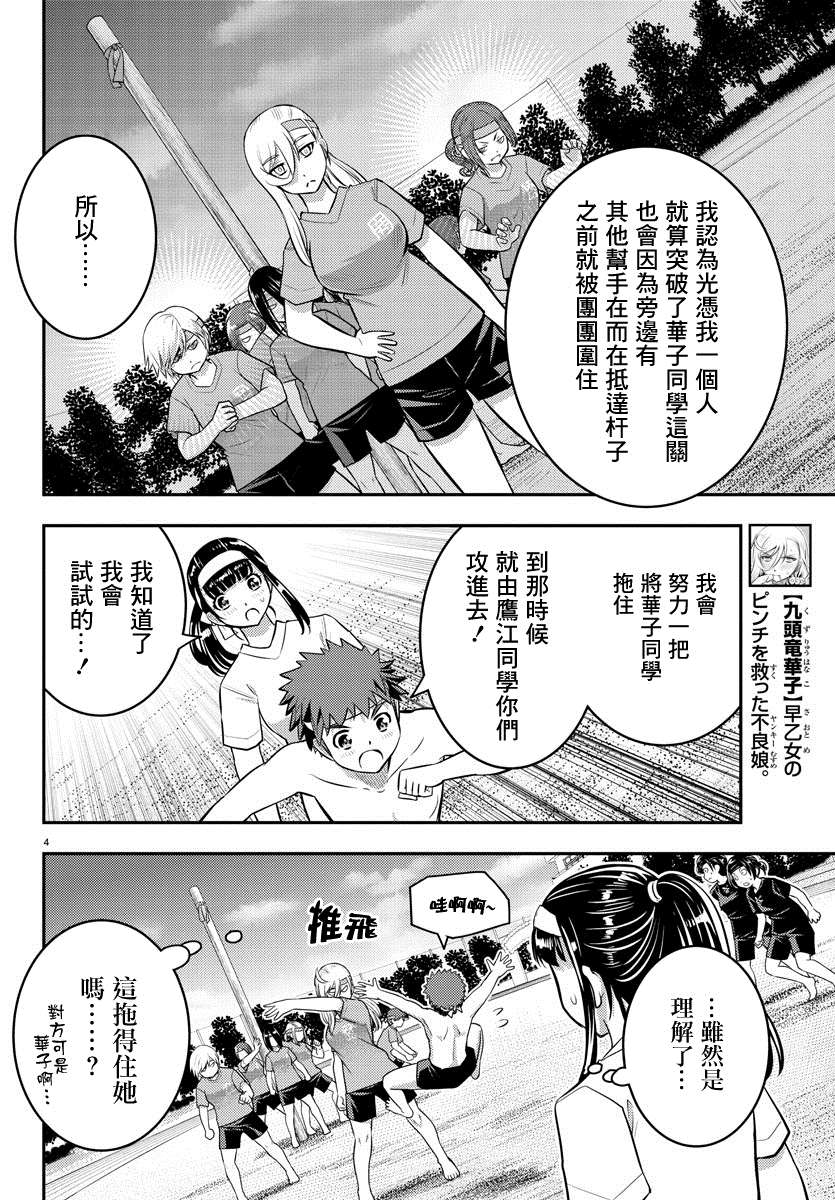 《不良JK华子酱》漫画最新章节第48话免费下拉式在线观看章节第【4】张图片