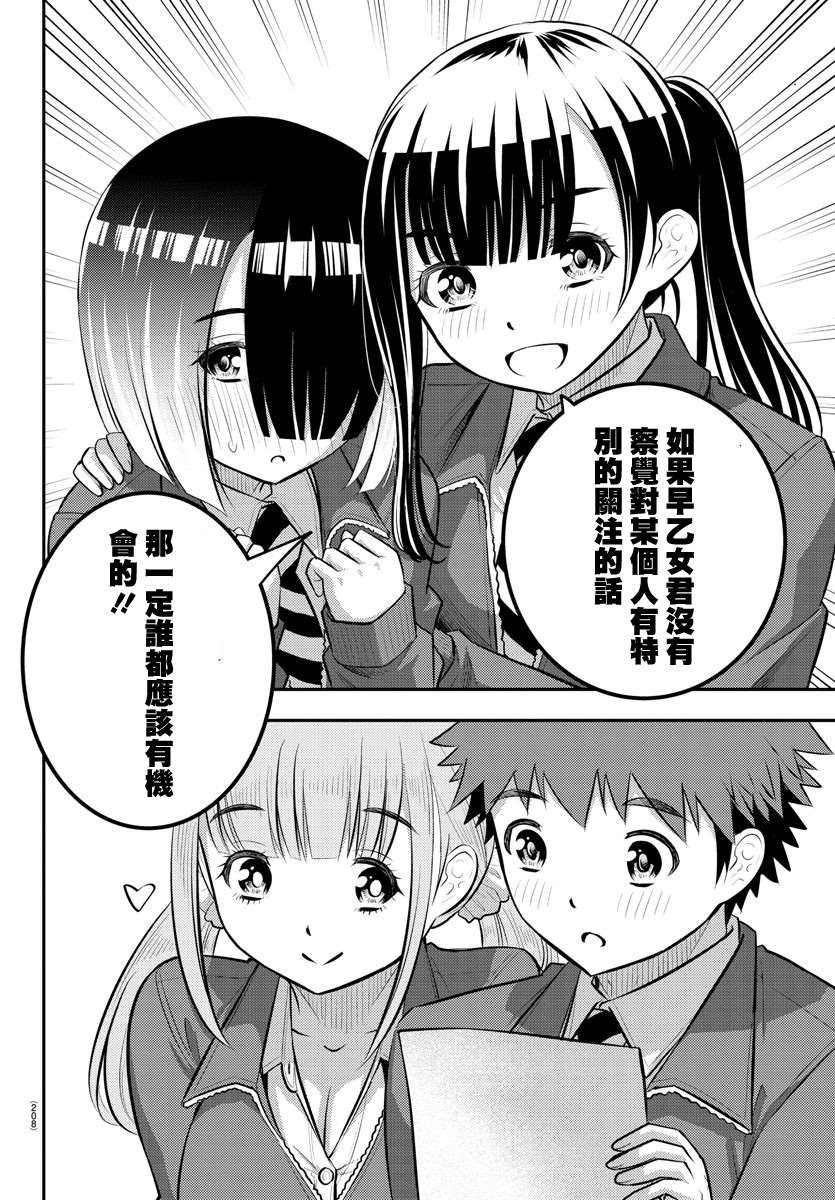 《不良JK华子酱》漫画最新章节第85话免费下拉式在线观看章节第【10】张图片