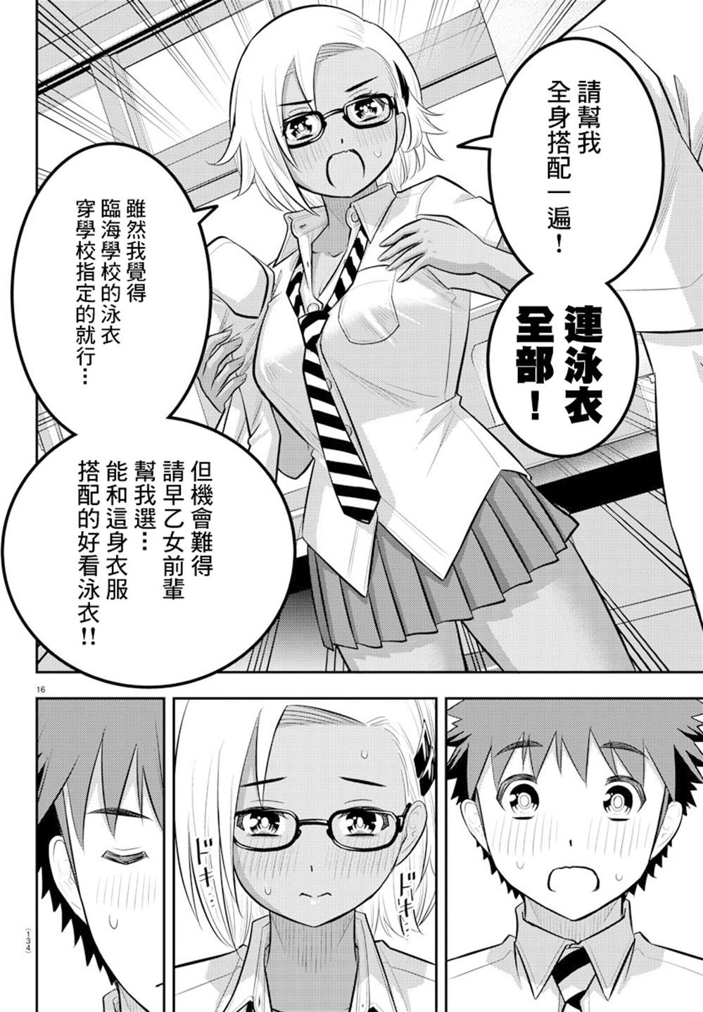 《不良JK华子酱》漫画最新章节第104话免费下拉式在线观看章节第【17】张图片