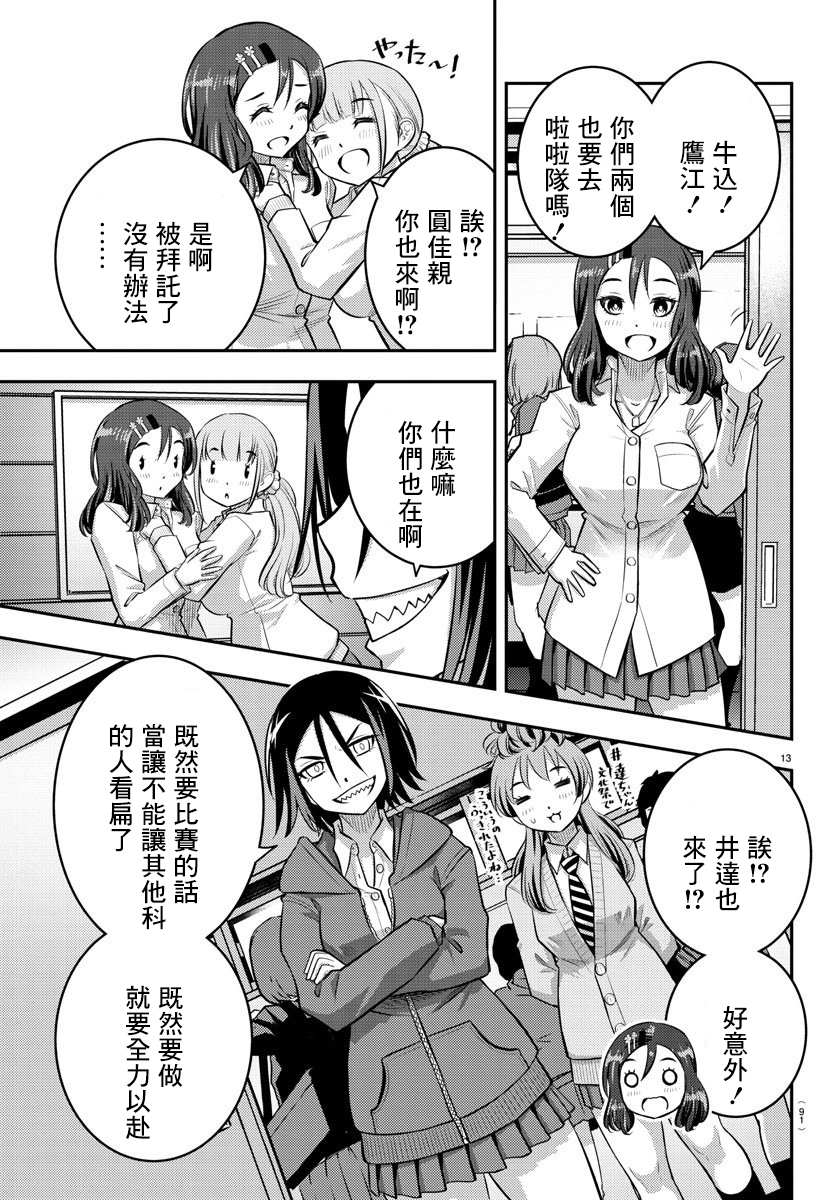 《不良JK华子酱》漫画最新章节第40话免费下拉式在线观看章节第【13】张图片