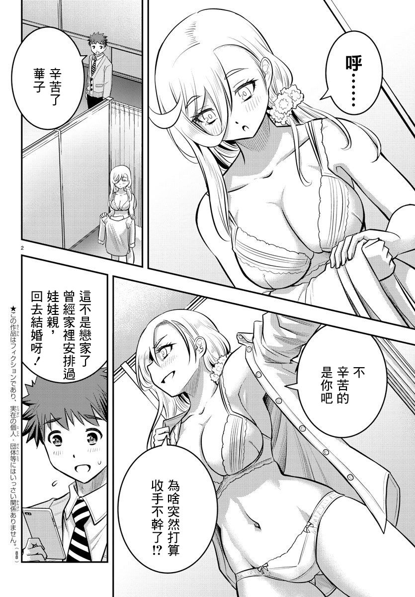 《不良JK华子酱》漫画最新章节第36话免费下拉式在线观看章节第【21】张图片