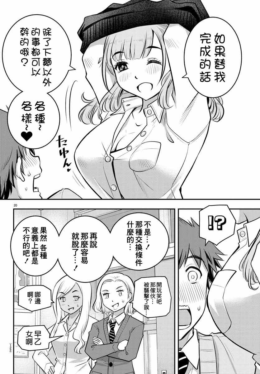 《不良JK华子酱》漫画最新章节第2话免费下拉式在线观看章节第【21】张图片