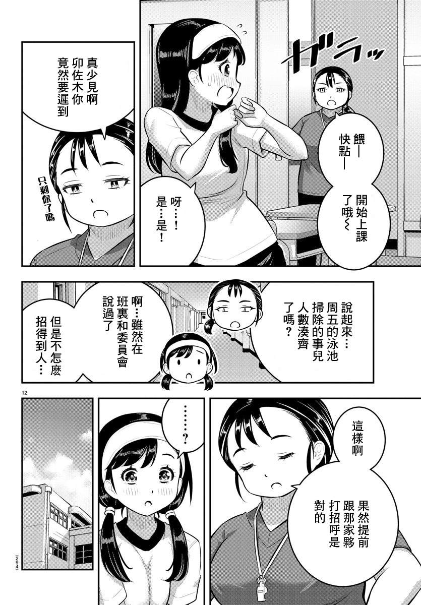 《不良JK华子酱》漫画最新章节第110话免费下拉式在线观看章节第【12】张图片