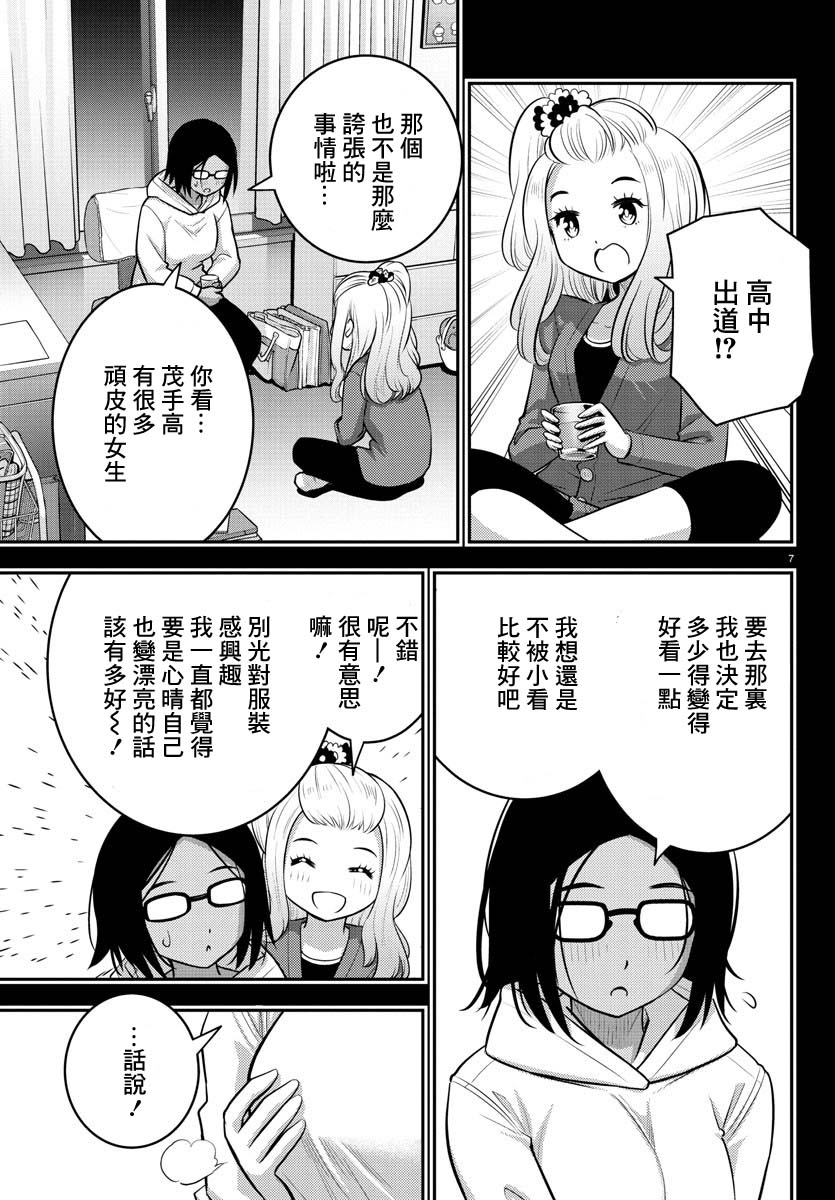 《不良JK华子酱》漫画最新章节第89话免费下拉式在线观看章节第【7】张图片