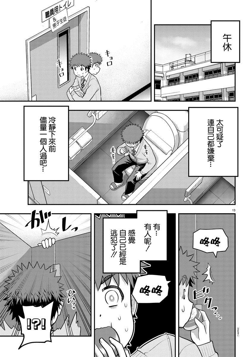 《不良JK华子酱》漫画最新章节第82话免费下拉式在线观看章节第【13】张图片