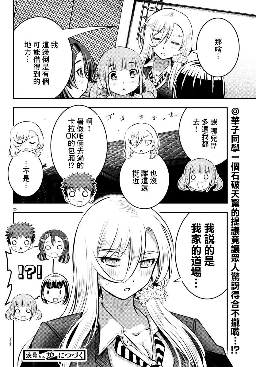 《不良JK华子酱》漫画最新章节第57话免费下拉式在线观看章节第【20】张图片