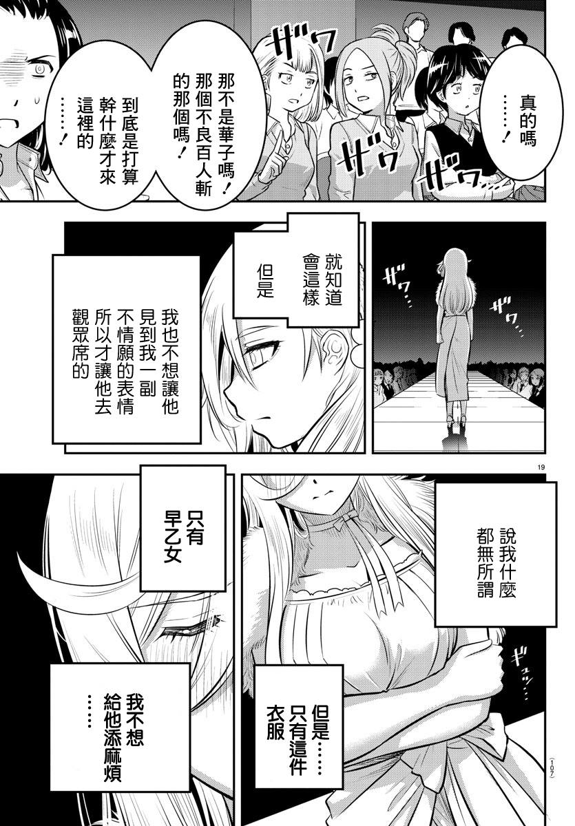 《不良JK华子酱》漫画最新章节第37话免费下拉式在线观看章节第【20】张图片