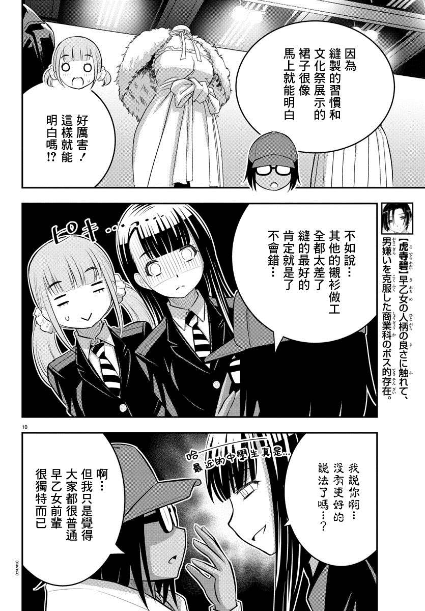 《不良JK华子酱》漫画最新章节第87话免费下拉式在线观看章节第【10】张图片