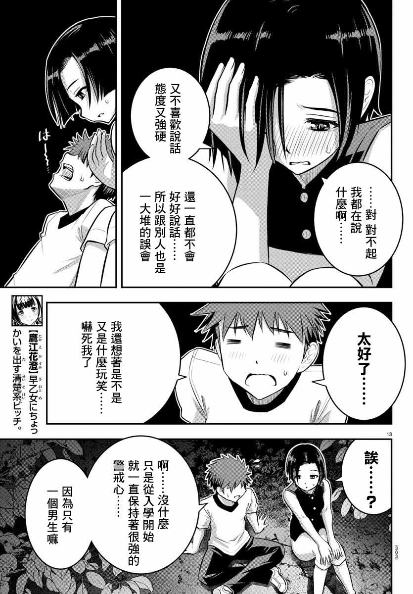 《不良JK华子酱》漫画最新章节第12话免费下拉式在线观看章节第【13】张图片