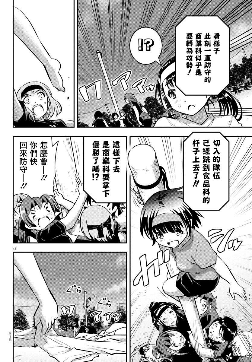 《不良JK华子酱》漫画最新章节第47话免费下拉式在线观看章节第【18】张图片