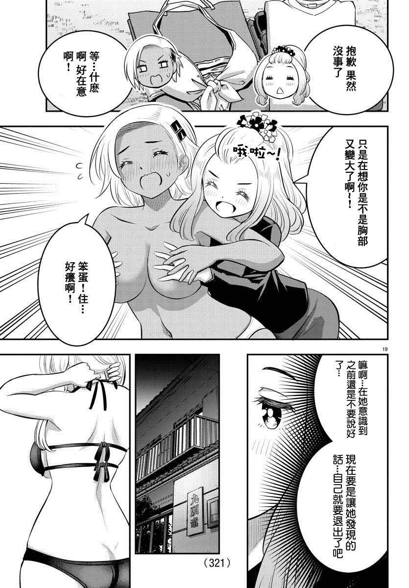 《不良JK华子酱》漫画最新章节第106话免费下拉式在线观看章节第【19】张图片