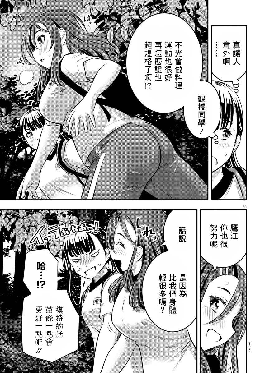 《不良JK华子酱》漫画最新章节第28话免费下拉式在线观看章节第【14】张图片